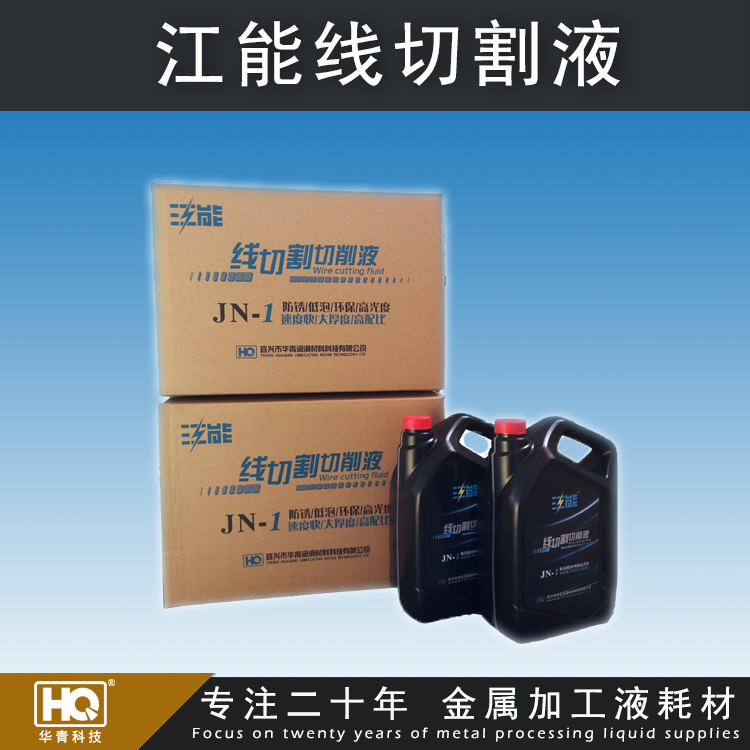 線切割液哪個(gè)牌子的比較好？