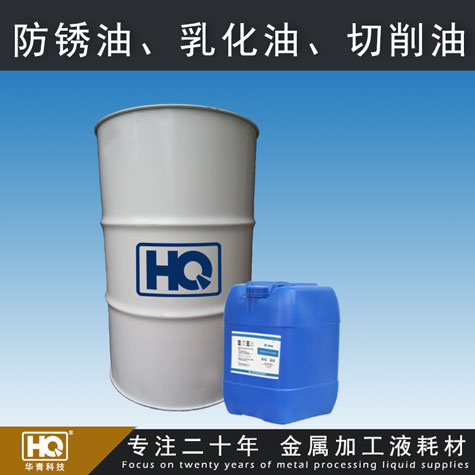 廠家供應HQ-R2防銹、極壓乳化油  鑄鐵乳化油 鋁合金切削乳化油